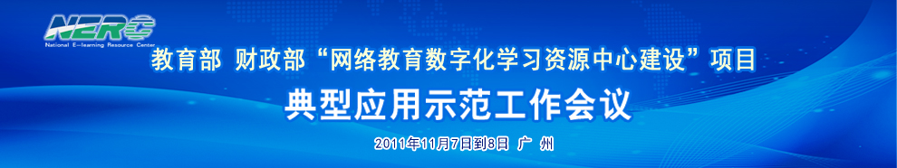 典型应用示范工作会议